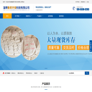 活性白土_膨润土厂家_颗粒活性白土-淄博春昇环保科技有限公司