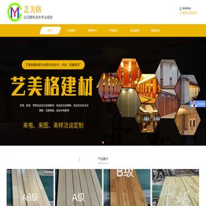 武侯区艺美格建材经营部