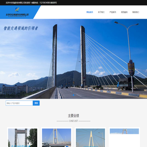 北京中交信诚科技有限公司