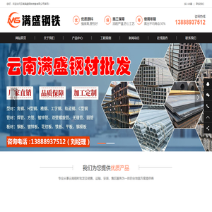 云南满盛钢铁销售有限公司-云南满盛钢铁销售有限公司