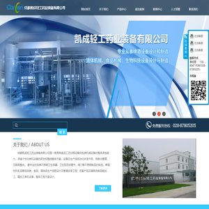 成都凯成轻工药业装备有限公司|烛式过滤机|圆盘过滤机|不锈钢罐|酵母扩培、添加、回收设备|麦汁充氧装置|