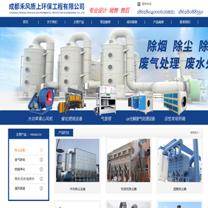 成都禾风质上环保工程有限公司