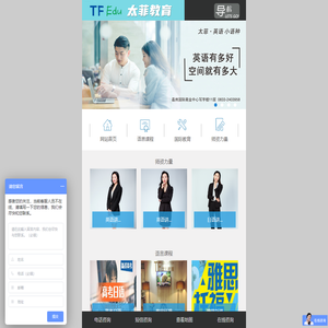 乐山太菲教育|英语培训|出国留学|雅思托福|日语韩语|成人英语|英语口语|小语种培训