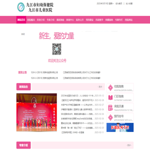 九江市妇幼保健院