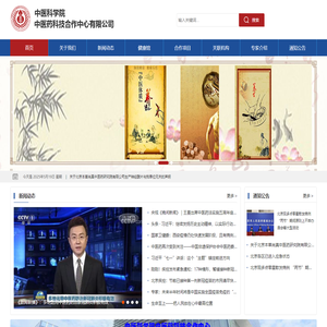中医科学院中医药科技合作中心有限公司