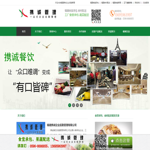 福建携诚企业后勤管理有限公司_漳州市食堂承包_漳州食堂承包_泉州食堂承包_厦门食堂承包_福建漳州市净菜配送_净菜配送