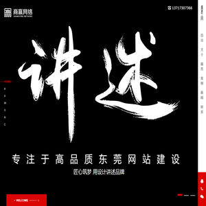 东莞网站建设_网站制作_公司网站开发设计-商赢网络公司