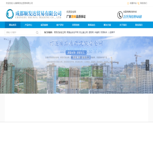 成都顺发达贸易有限公司