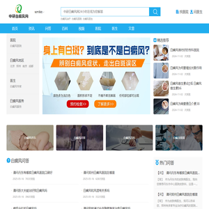 白癜风医院_白癜风诊疗机构_白癜风诊疗中心预约平台-中研白癜风网