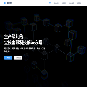 安湖科技 - 高性能、超低时延金融系统领域的创新动力！