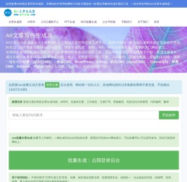 AII文章生成器-免费在线AI写作文案生成器-自媒体软文原创生成工具