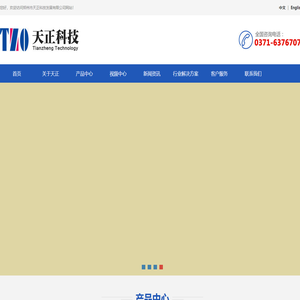 郑州市天正科技发展有限公司