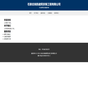 石家庄扬凯建筑安装工程有限公司