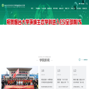 烟台大学特里尔可持续发展技术学院