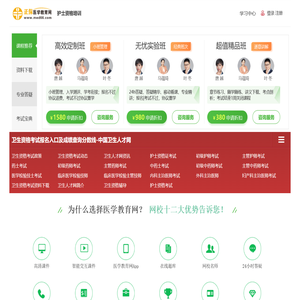 卫生资格考试报名入口及成绩查询分数线-中国卫生人才网