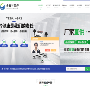 半导体静脉曲张治疗系统-全胸振荡排痰系统-武汉金鑫谷医疗科技有限公司