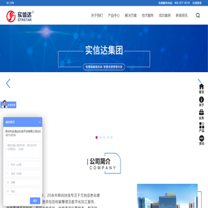 深圳实信达–智慧档案专业服务商