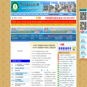 广东省专插本辅导网-普通专升本-宇坤方略(广州)文化科技有限公司
