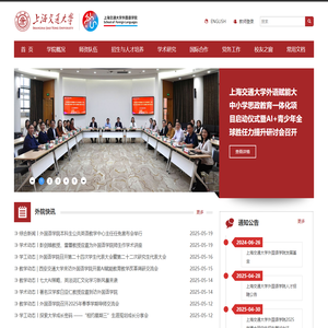 首页 - 上海交通大学外国语学院