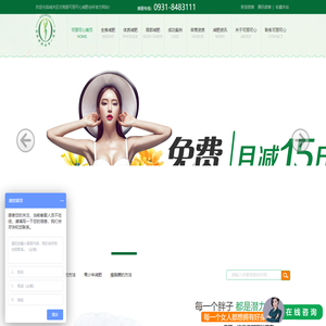 兰州减肥中心_兰州好的减肥机构_兰州减肥哪家好_兰州可丽可心