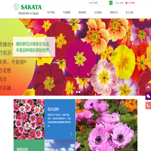 坂田种苗(苏州)有限公司欢迎您....蔬菜种子_花卉品种