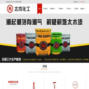 首页-江苏太木化工有限公司