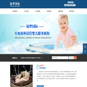 福梦国际-专业海外试管婴儿服务机构