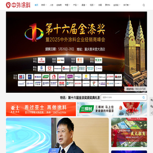 中外涂料网