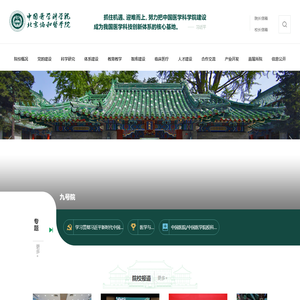 中国医学科学院北京协和医学院