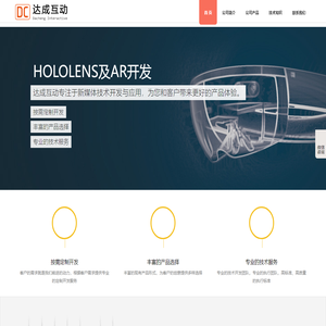 北京达成互动科技有限公司，达成互动，互动科技，子弹时刻，签到系统，AR开发，VR开发，互动动媒体，新媒体