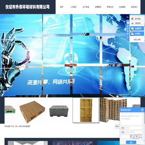 仪征市升泰环境材料有限公司