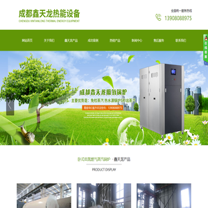 成都鑫天龙热能设备有限公司