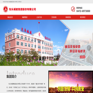 包头城建集团股份有限公司