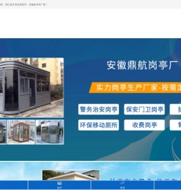 合肥岗亭_安徽岗亭_ 保安门卫岗亭_不锈钢岗亭生产厂家-鼎航岗亭厂
