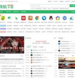 领航下载站-绿色安全软件-常用软件免费下载