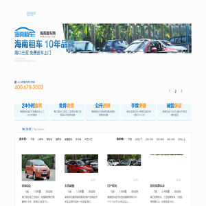 海口三亚租车【10年品牌】免费送车上门