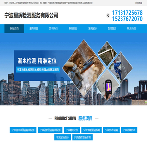 宁波自来水管道漏水检测-宁波防水堵漏-宁波瓷砖空鼓修复-宁波星辉检测服务有限公司