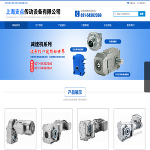 上海支点传动设备有限公司