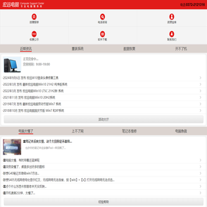 安阳宏远电脑维修中心-安阳宏远电脑科技-电脑维修-到家服务-安装监控