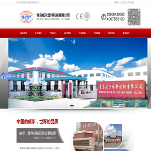 首页|塑料片材生产线_PS/PET片材生产线_快装墙板生产线_PE板材生产线 - 青岛威尔塑料机械有限公司