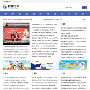 中国奶业网