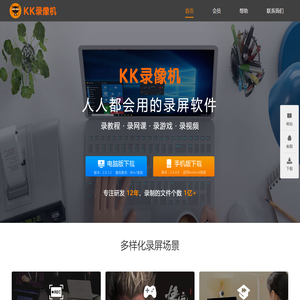 录屏软件哪个好用_电脑录屏怎么录_KK录像机官网_免费下载