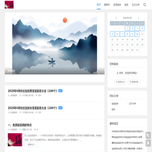 起名网-宝宝生辰八字起名大全，宝宝免费起名，在线起名，宝宝起名