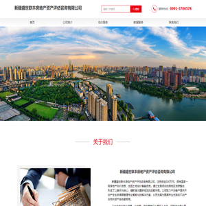 首页-新疆盛世联丰房地产评估有限公司