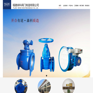 福建森科阀门厂-专业生产软密封蝶阀-软密封闸阀-福建阀门-福建阀门生产厂家
