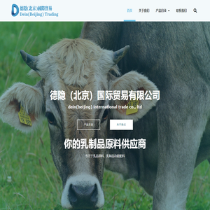 德隐 – 你的原料供应商