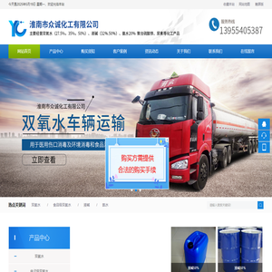 淮南市众诚化工有限公司