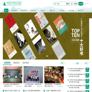 广西师范大学出版社 Guangxi Normal University Press