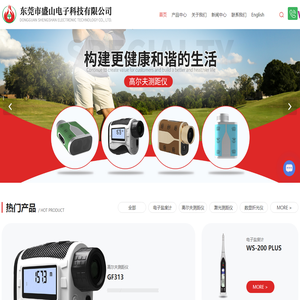 电子盐度计厂家-高尔夫测距仪-激光测距仪-东莞市盛山电子科技有限公司