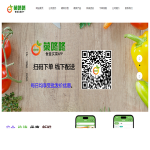 生鲜蔬菜配送app|买菜app|蔬菜配送的app|蔬菜配送-